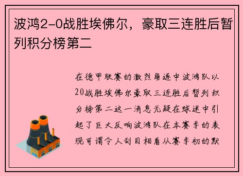 波鸿2-0战胜埃佛尔，豪取三连胜后暂列积分榜第二