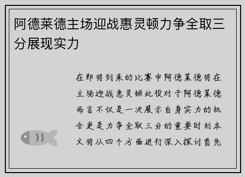 阿德莱德主场迎战惠灵顿力争全取三分展现实力